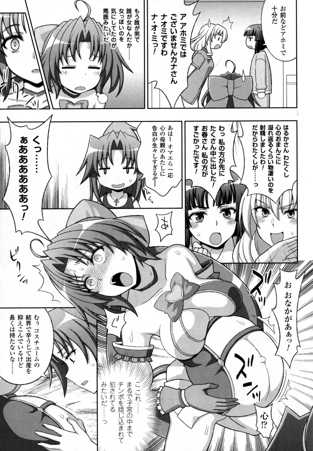 [Chaccu - Kotoki Kei] Mavukare Mahou Shoujo! Change of Heart Fhentai - Page 171