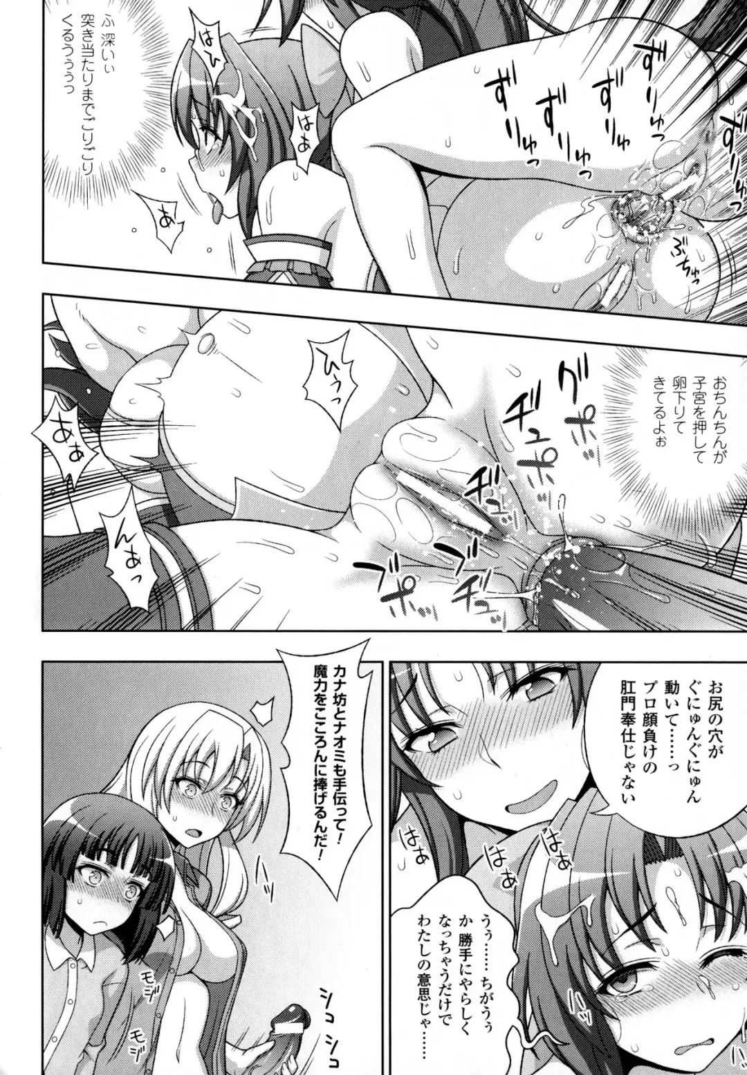 [Chaccu - Kotoki Kei] Mavukare Mahou Shoujo! Change of Heart Fhentai - Page 178