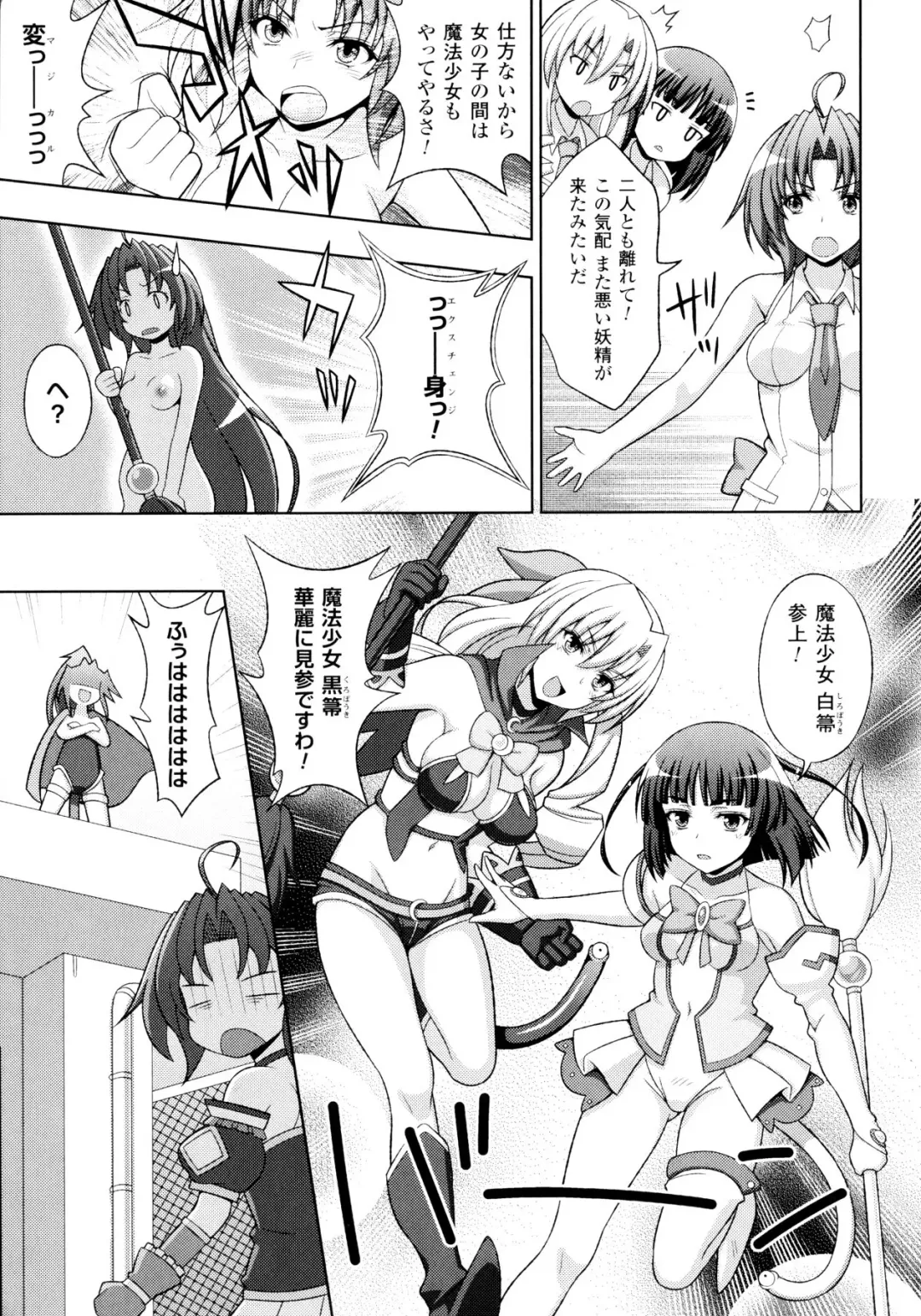 [Chaccu - Kotoki Kei] Mavukare Mahou Shoujo! Change of Heart Fhentai - Page 189