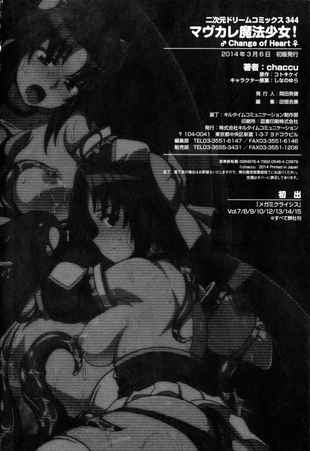 [Chaccu - Kotoki Kei] Mavukare Mahou Shoujo! Change of Heart Fhentai - Page 194