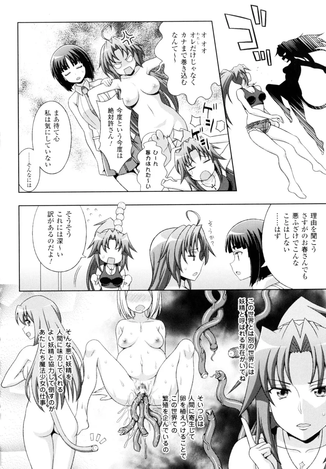 [Chaccu - Kotoki Kei] Mavukare Mahou Shoujo! Change of Heart Fhentai - Page 34