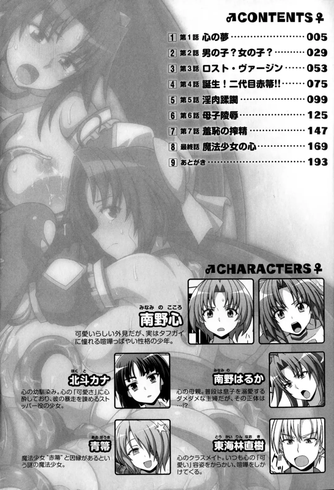 [Chaccu - Kotoki Kei] Mavukare Mahou Shoujo! Change of Heart Fhentai - Page 4