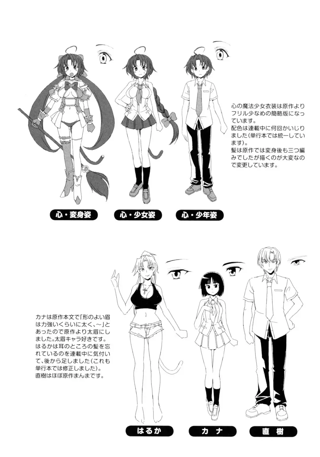 [Chaccu - Kotoki Kei] Mavukare Mahou Shoujo! Change of Heart Fhentai - Page 76