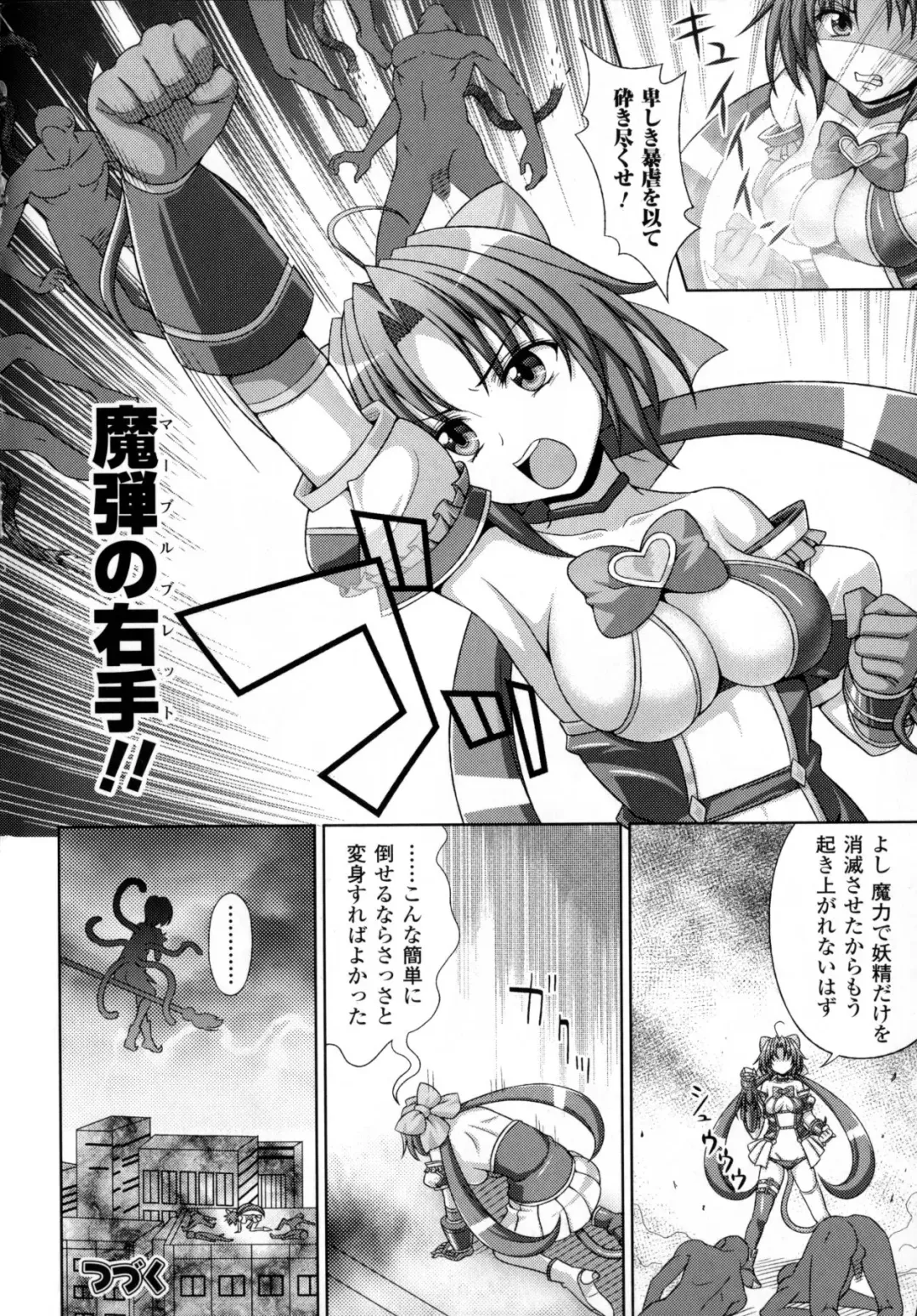 [Chaccu - Kotoki Kei] Mavukare Mahou Shoujo! Change of Heart Fhentai - Page 98
