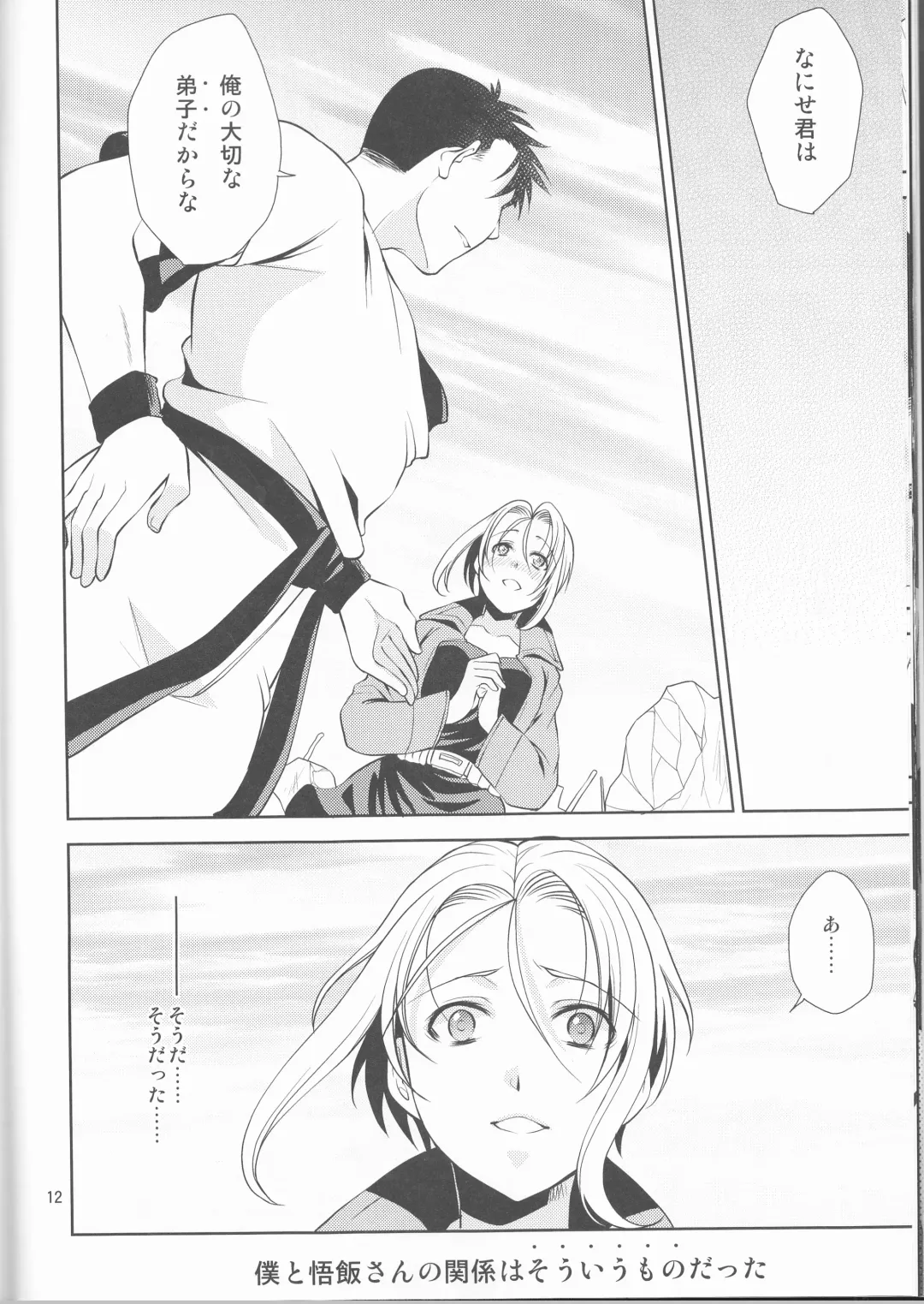 [Aono Akira] Soshite Boku wa Sono Suisen ni Miirareta. Fhentai - Page 12