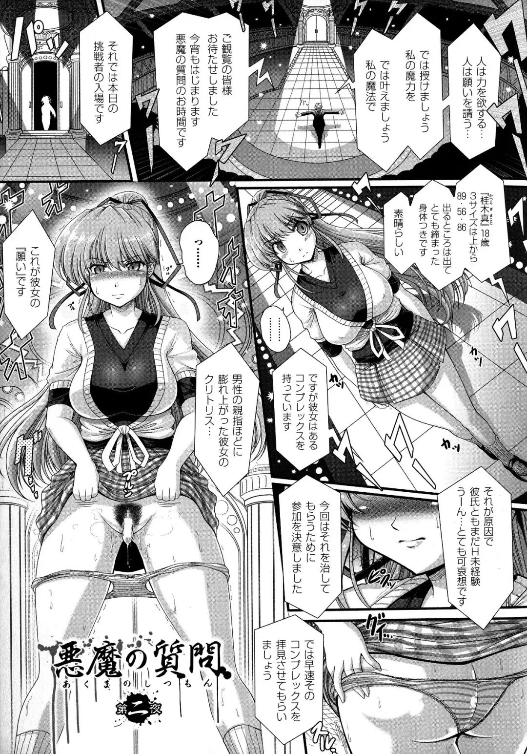 [Oohashi Takayuki] Akuma no Shitsumon Fhentai - Page 19