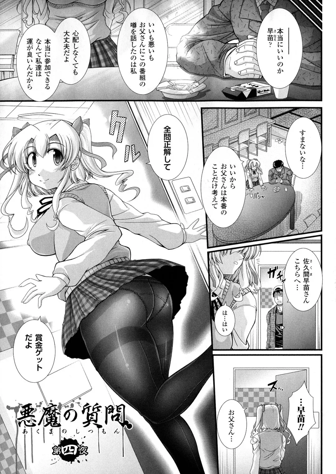 [Oohashi Takayuki] Akuma no Shitsumon Fhentai - Page 39