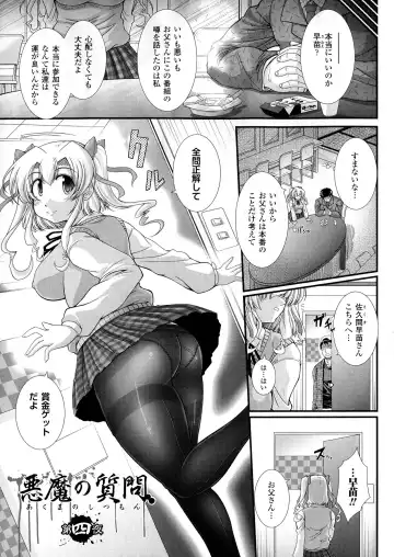 [Oohashi Takayuki] Akuma no Shitsumon Fhentai - Page 39