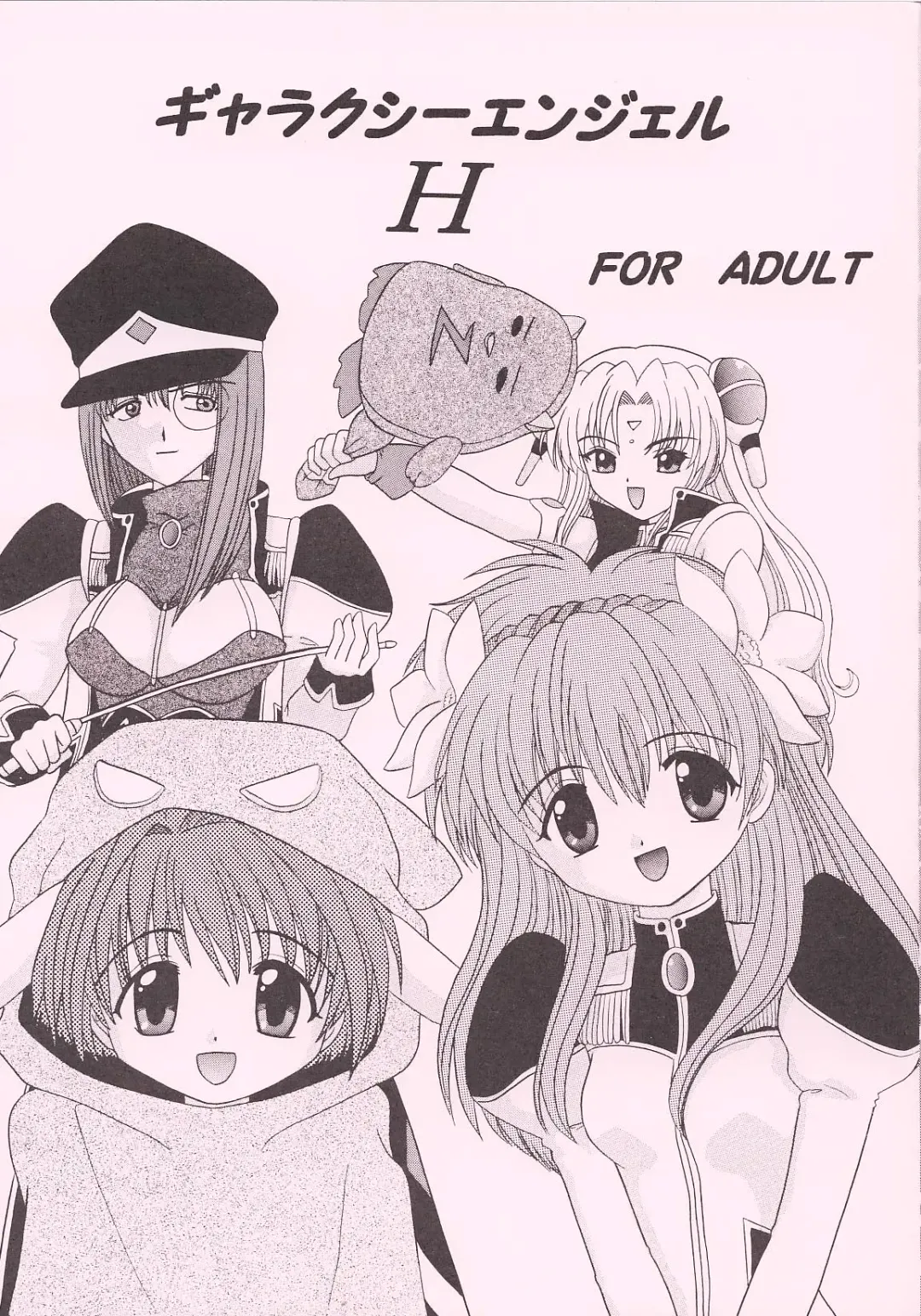 Galaxy Angel H Fhentai - Page 1