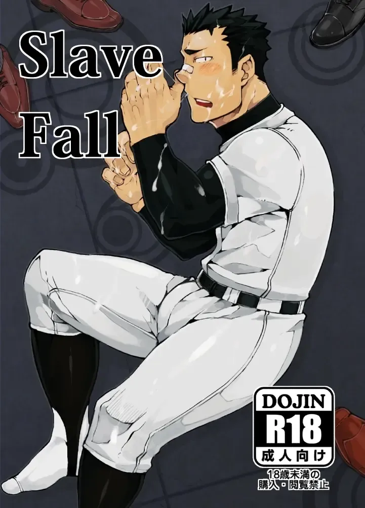 [Naop] Slave Fall Fhentai - Page 1