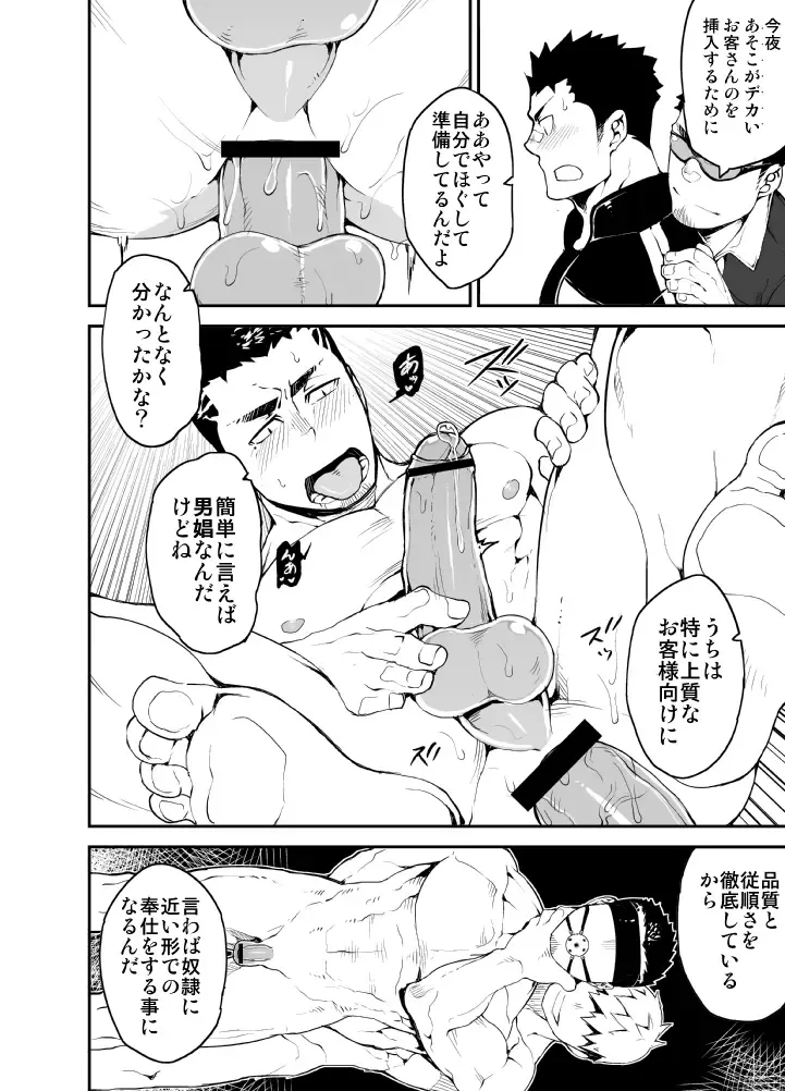 [Naop] Slave Fall Fhentai - Page 10