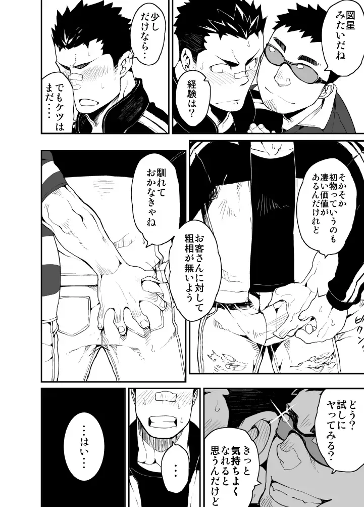 [Naop] Slave Fall Fhentai - Page 12