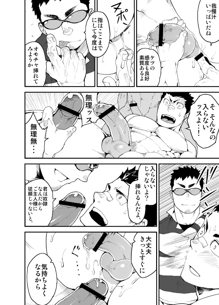 [Naop] Slave Fall Fhentai - Page 14