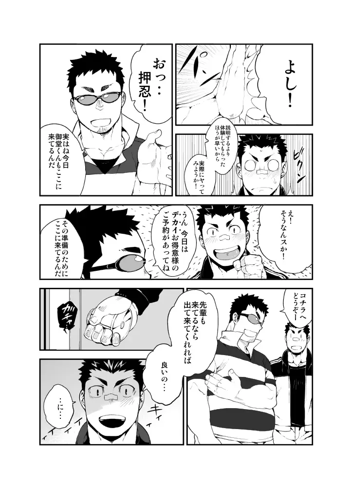 [Naop] Slave Fall Fhentai - Page 8