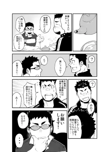 [Naop] Slave Fall Fhentai - Page 7