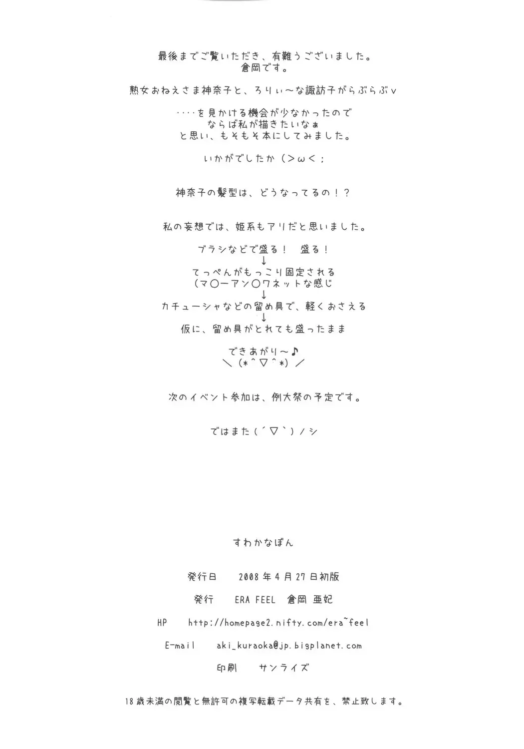 [Kuraoka Aki] Suwakana Bon Fhentai - Page 18