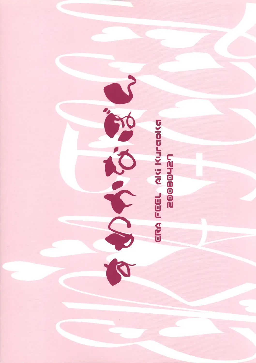 [Kuraoka Aki] Suwakana Bon Fhentai - Page 19