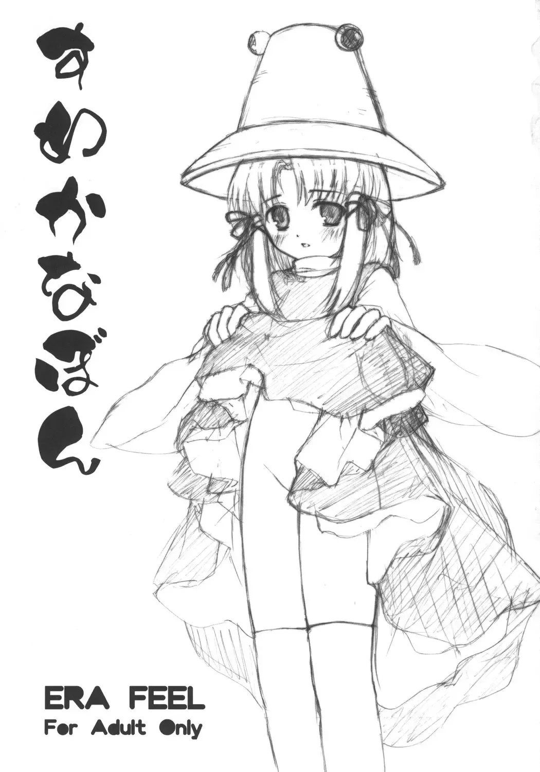 [Kuraoka Aki] Suwakana Bon Fhentai - Page 3