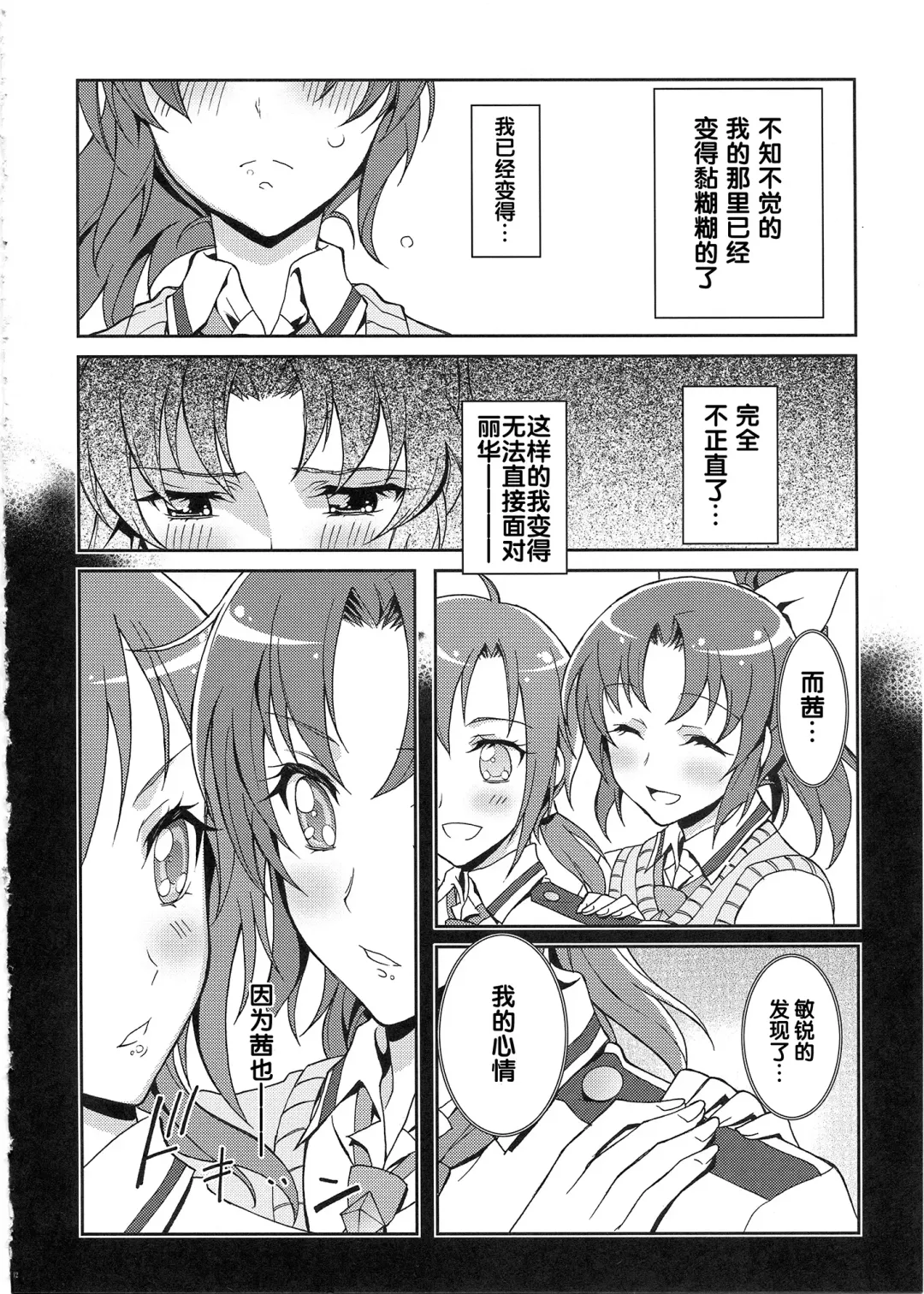 [Kaishaku] SMILE×SMILE Fhentai - Page 11