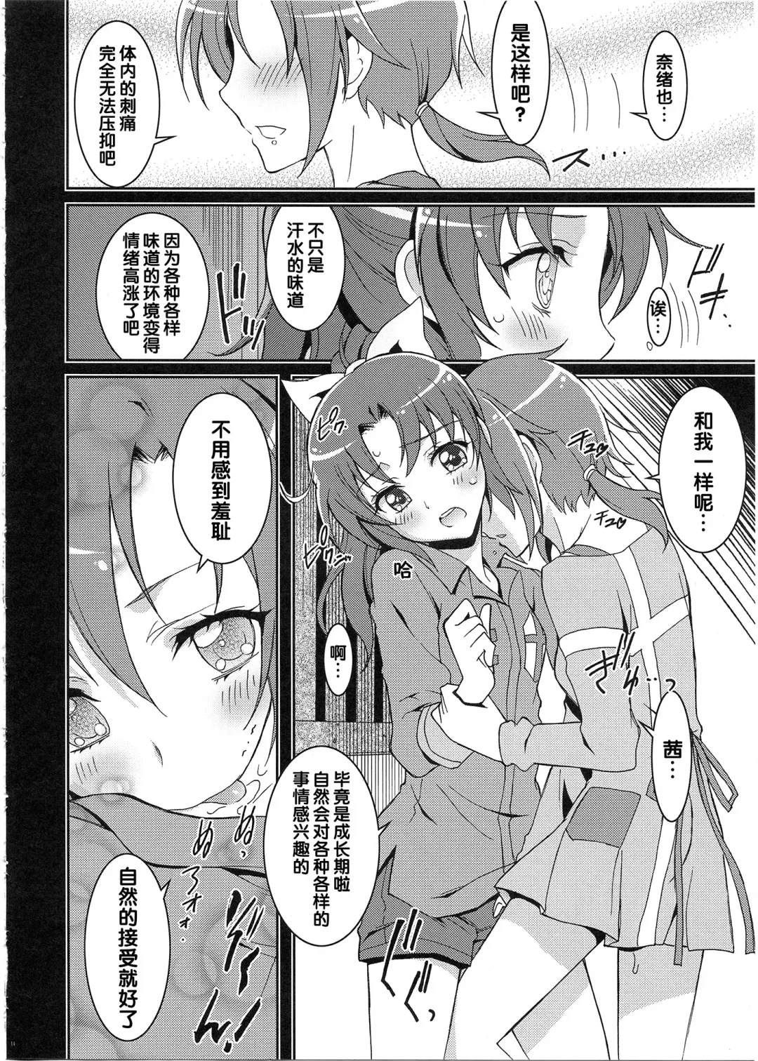 [Kaishaku] SMILE×SMILE Fhentai - Page 13