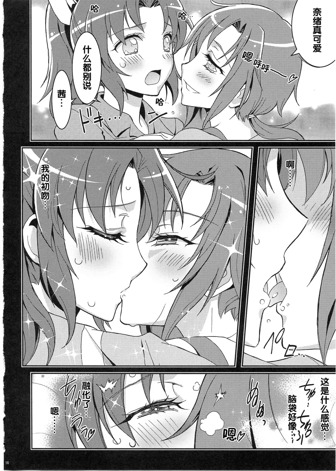 [Kaishaku] SMILE×SMILE Fhentai - Page 15