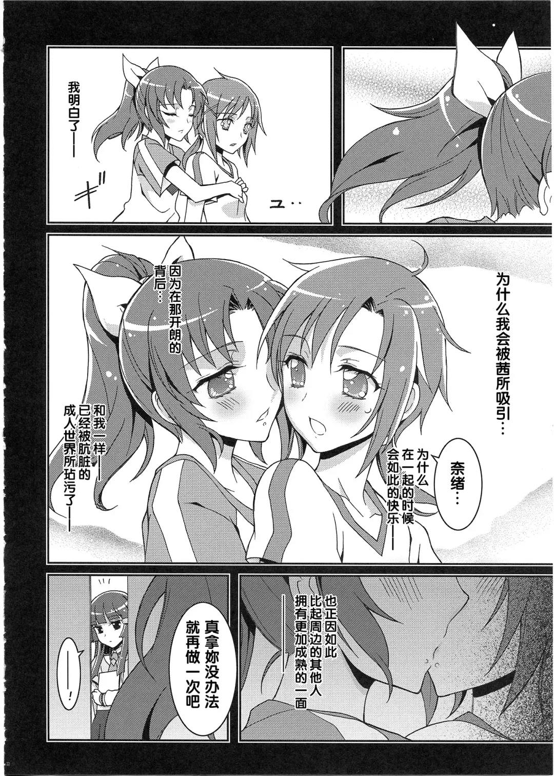 [Kaishaku] SMILE×SMILE Fhentai - Page 21