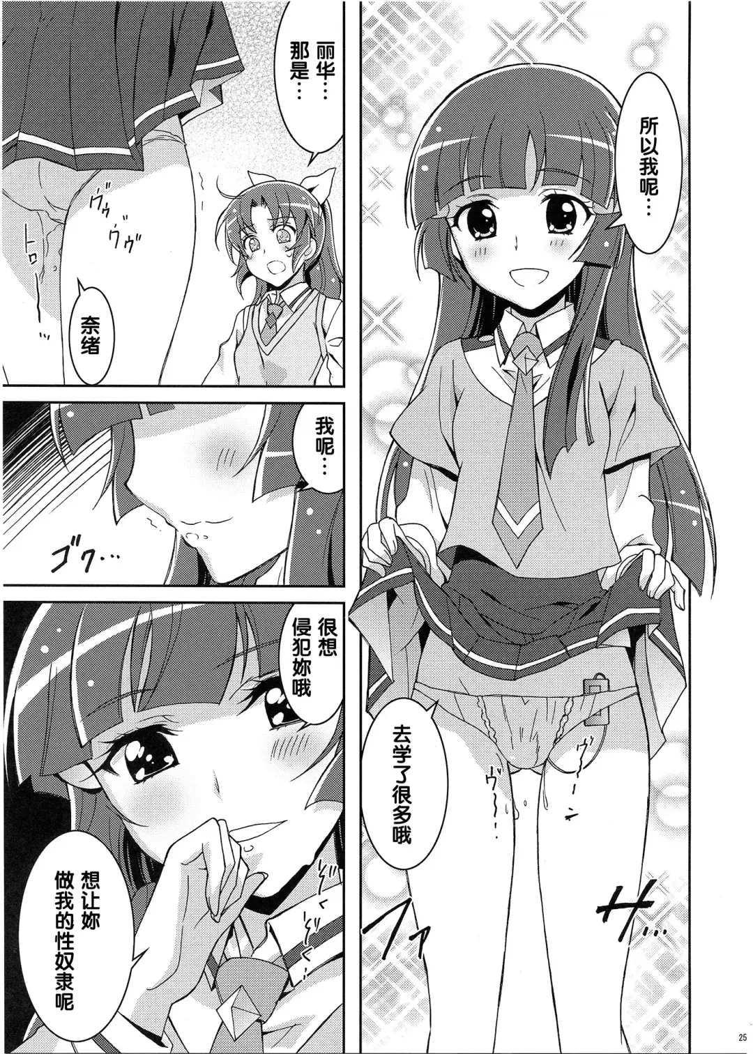 [Kaishaku] SMILE×SMILE Fhentai - Page 24