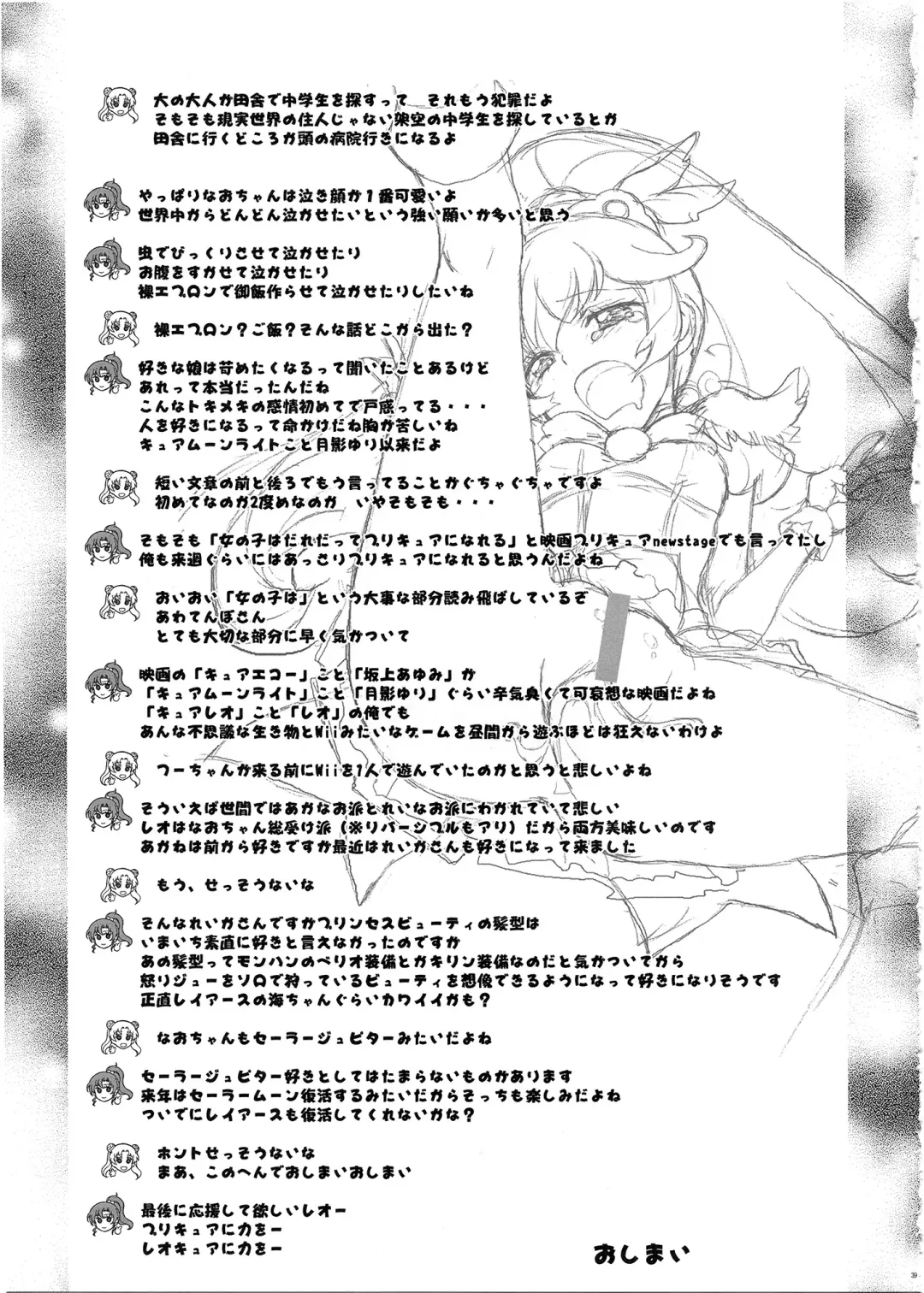 [Kaishaku] SMILE×SMILE Fhentai - Page 38