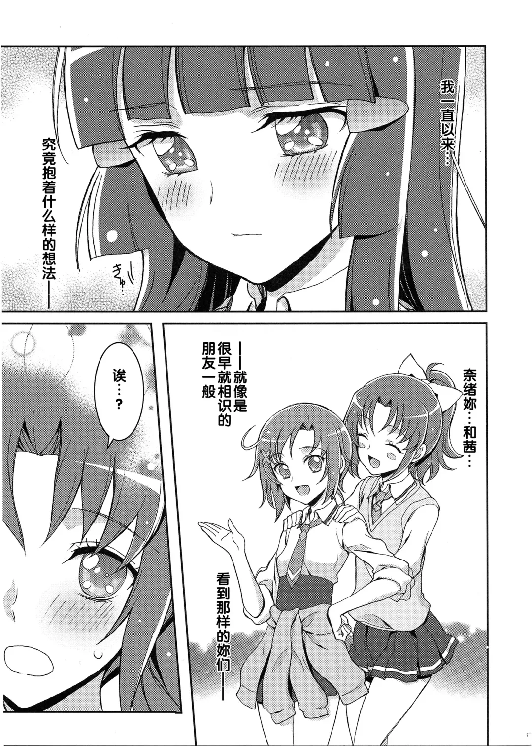[Kaishaku] SMILE×SMILE Fhentai - Page 6