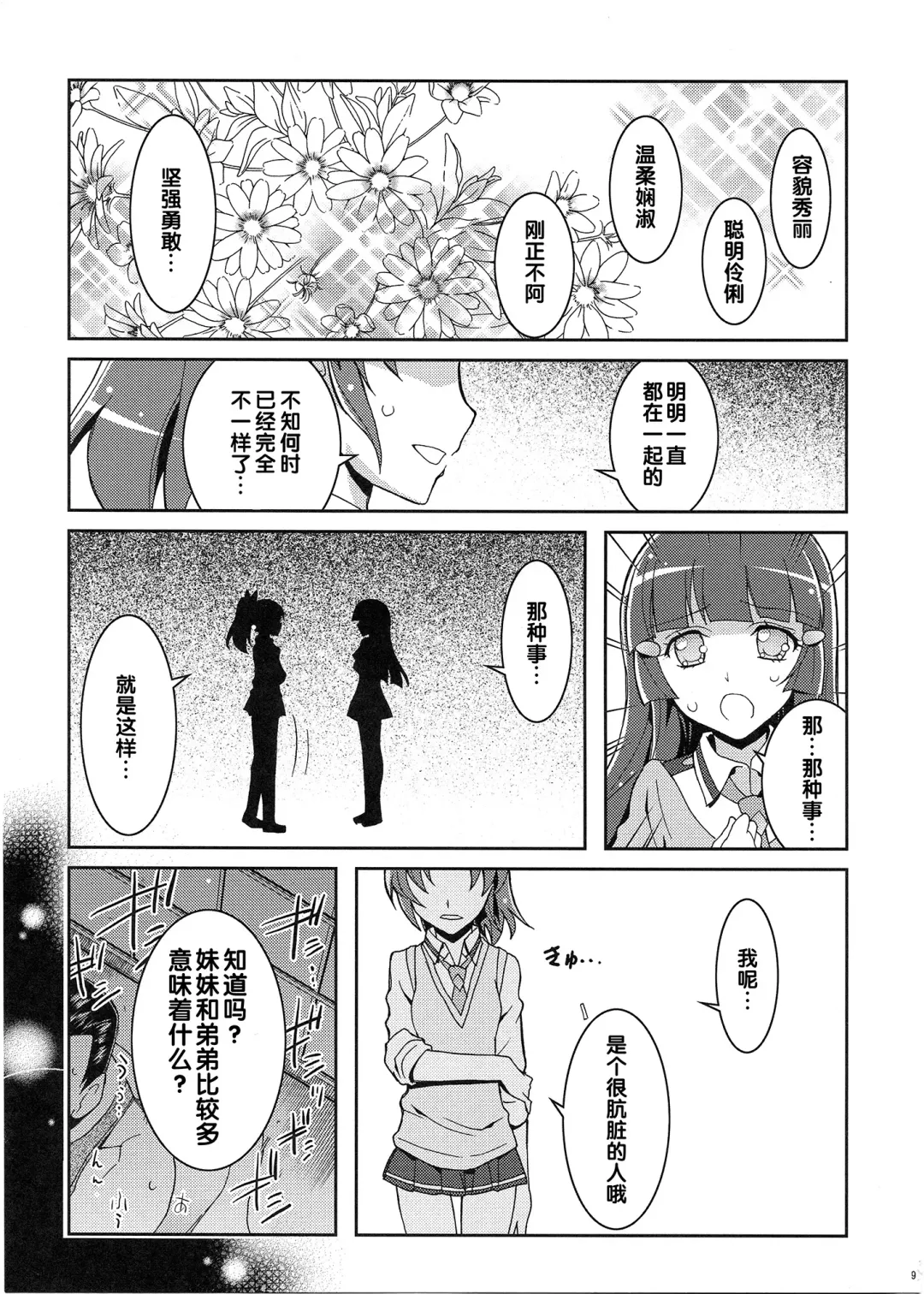 [Kaishaku] SMILE×SMILE Fhentai - Page 8