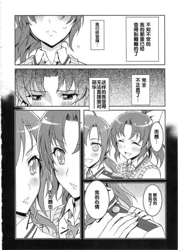 [Kaishaku] SMILE×SMILE Fhentai - Page 11
