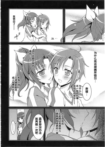 [Kaishaku] SMILE×SMILE Fhentai - Page 21