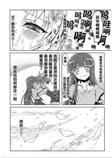 [Kaishaku] SMILE×SMILE Fhentai - Page 33