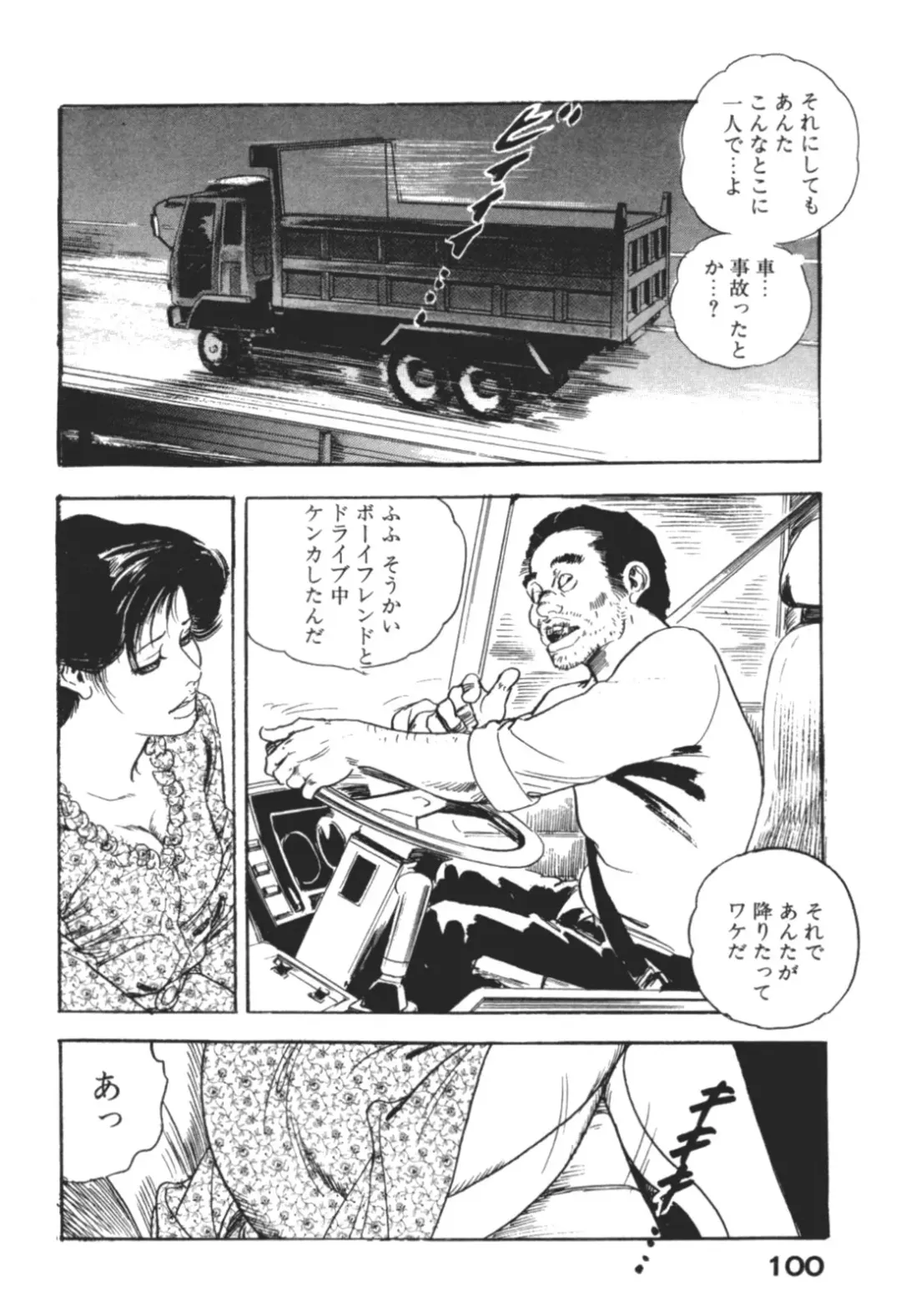 [Ken Tsukikage] Wananaki no Urezuma Fhentai - Page 103