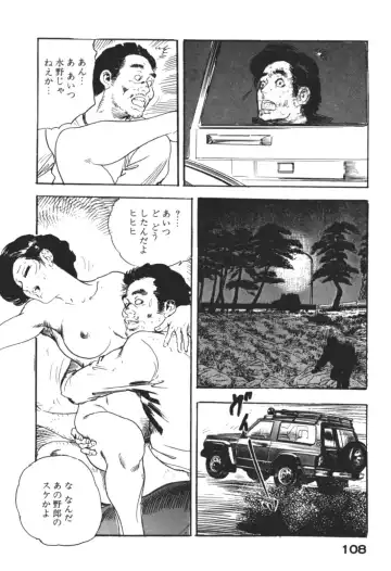 [Ken Tsukikage] Wananaki no Urezuma Fhentai - Page 111