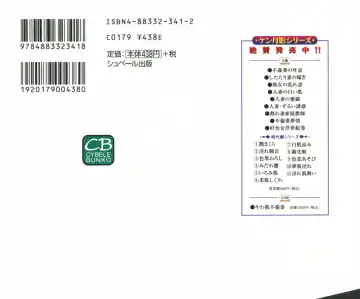 [Ken Tsukikage] Wananaki no Urezuma Fhentai - Page 212