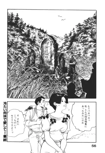 [Ken Tsukikage] Wananaki no Urezuma Fhentai - Page 59