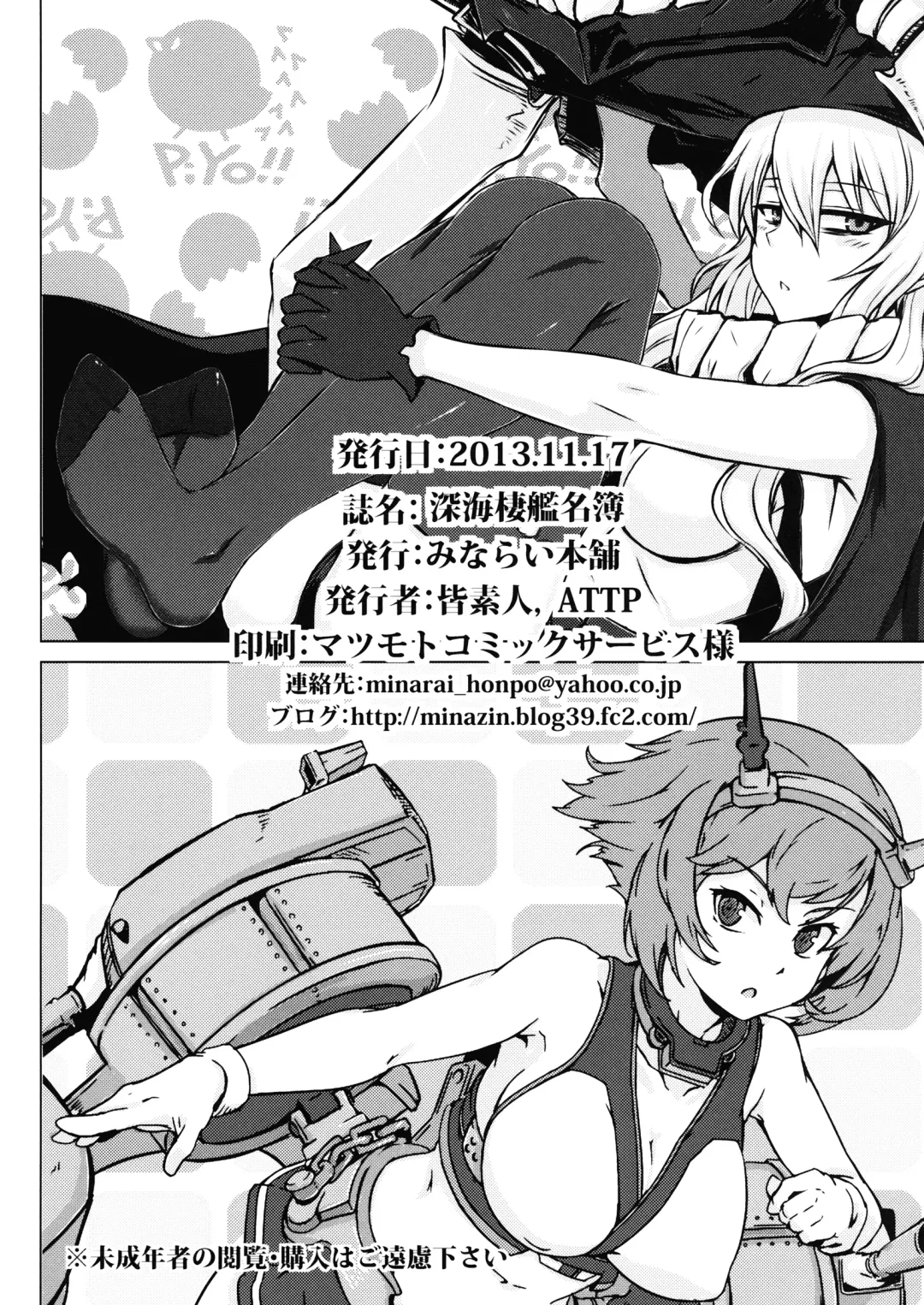 [Attp - Minamoto Jin] Shinkai Seikan Meibo | Abyssal Fleet Girl Roster Fhentai - Page 26