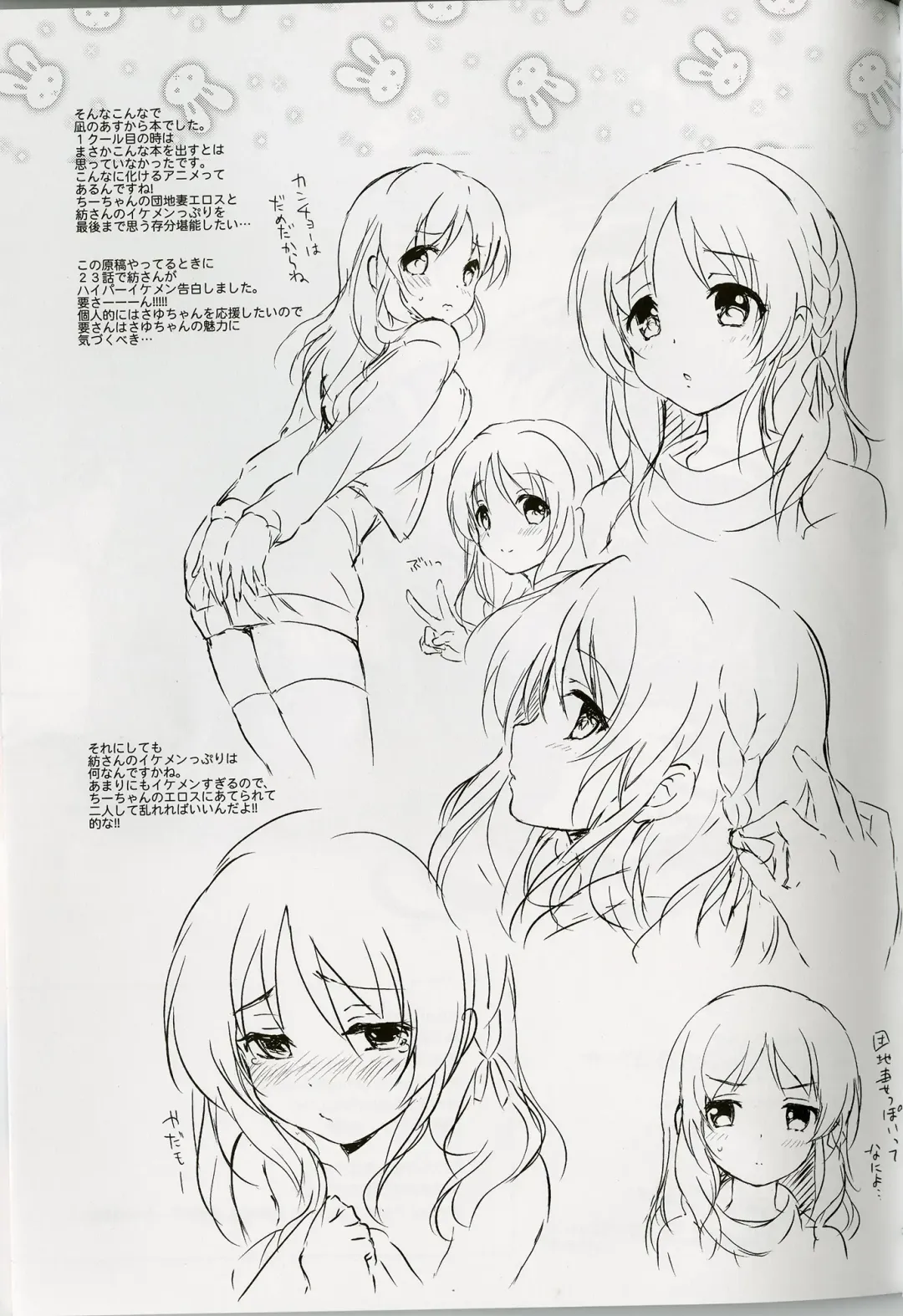 [Tsukako] Horoyoi Rabbit Fhentai - Page 20