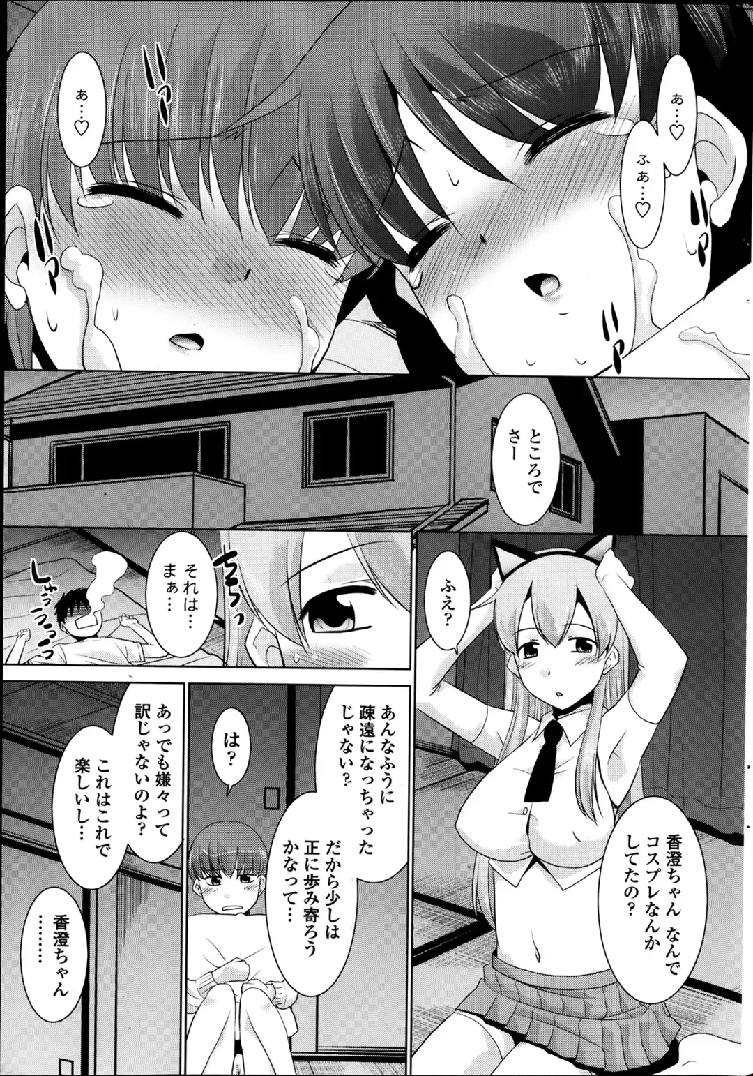 [Nekogen] Imouto ga Joukyou Shite Kimashite. . . Ch.01-07 Fhentai - Page 119