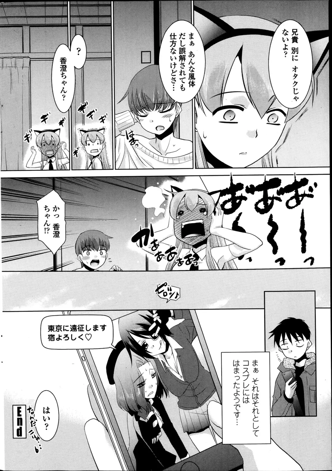 [Nekogen] Imouto ga Joukyou Shite Kimashite. . . Ch.01-07 Fhentai - Page 120