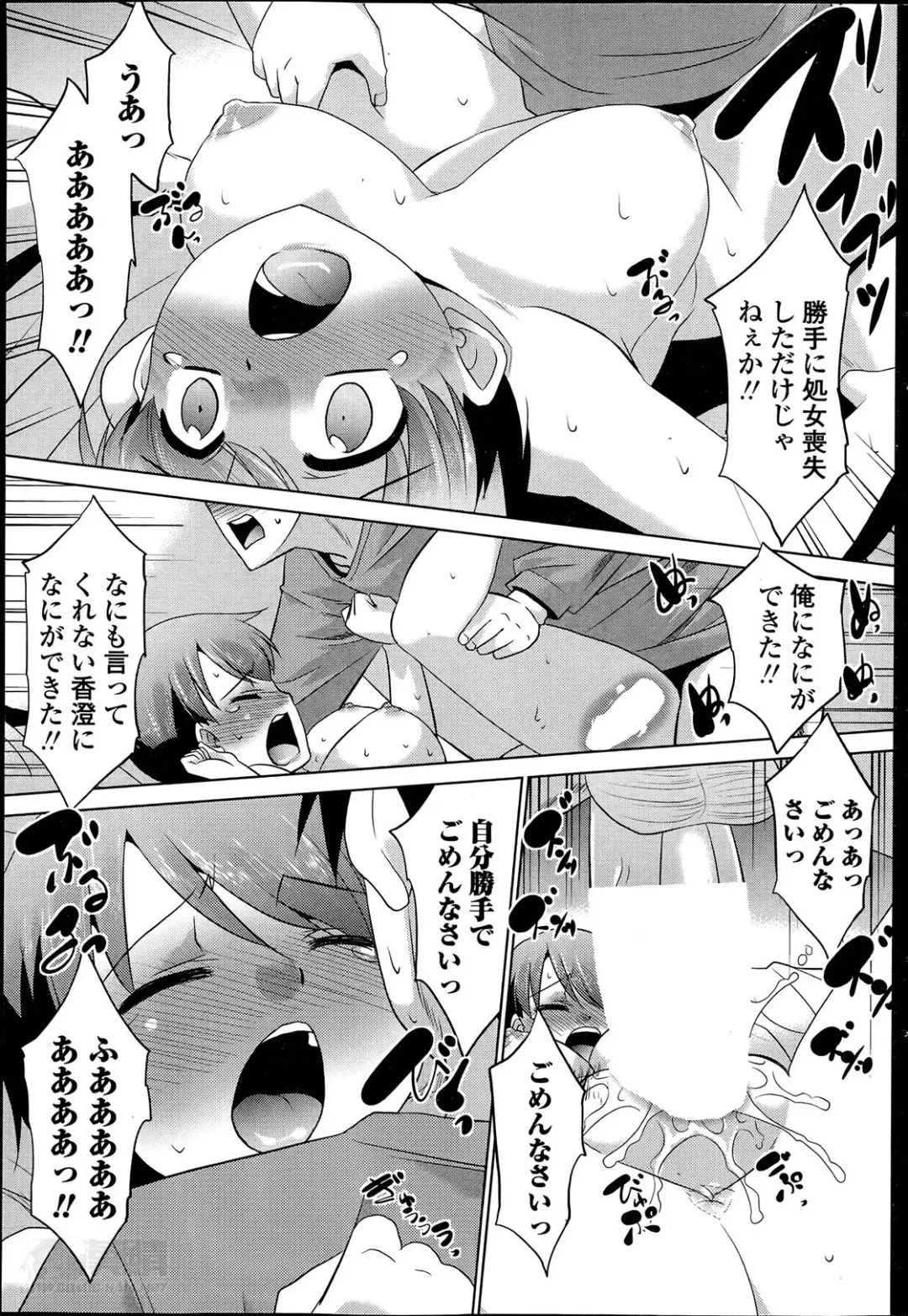 [Nekogen] Imouto ga Joukyou Shite Kimashite. . . Ch.01-07 Fhentai - Page 133