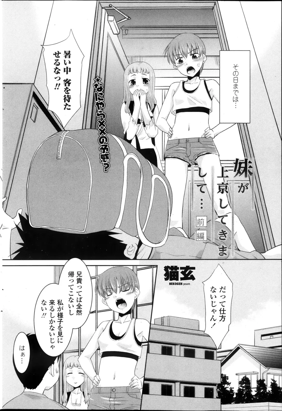 [Nekogen] Imouto ga Joukyou Shite Kimashite. . . Ch.01-07 Fhentai - Page 2