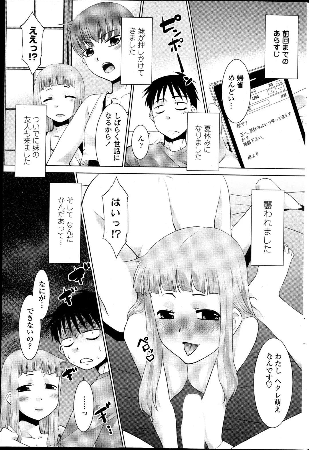 [Nekogen] Imouto ga Joukyou Shite Kimashite. . . Ch.01-07 Fhentai - Page 21
