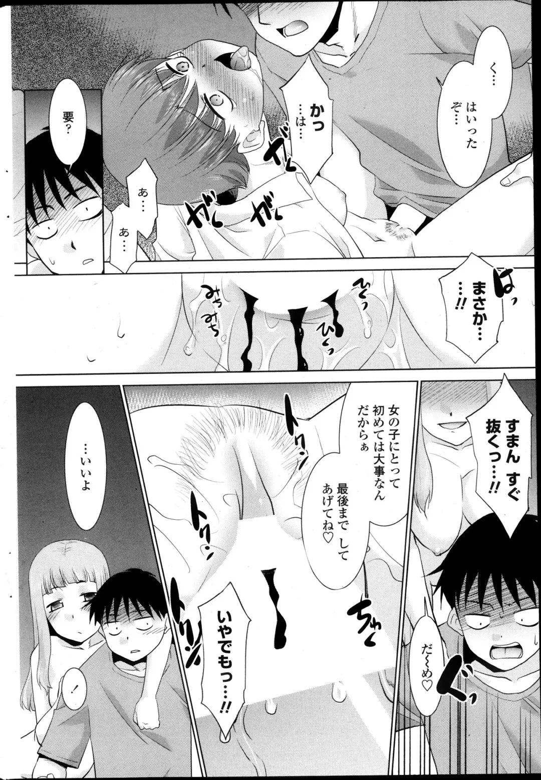 [Nekogen] Imouto ga Joukyou Shite Kimashite. . . Ch.01-07 Fhentai - Page 30