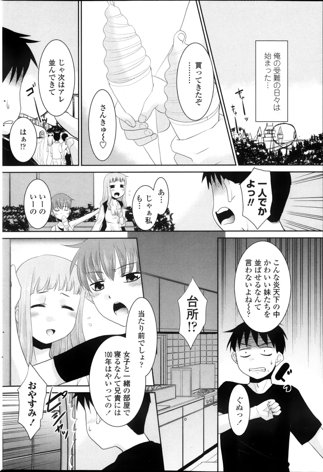 [Nekogen] Imouto ga Joukyou Shite Kimashite. . . Ch.01-07 Fhentai - Page 4