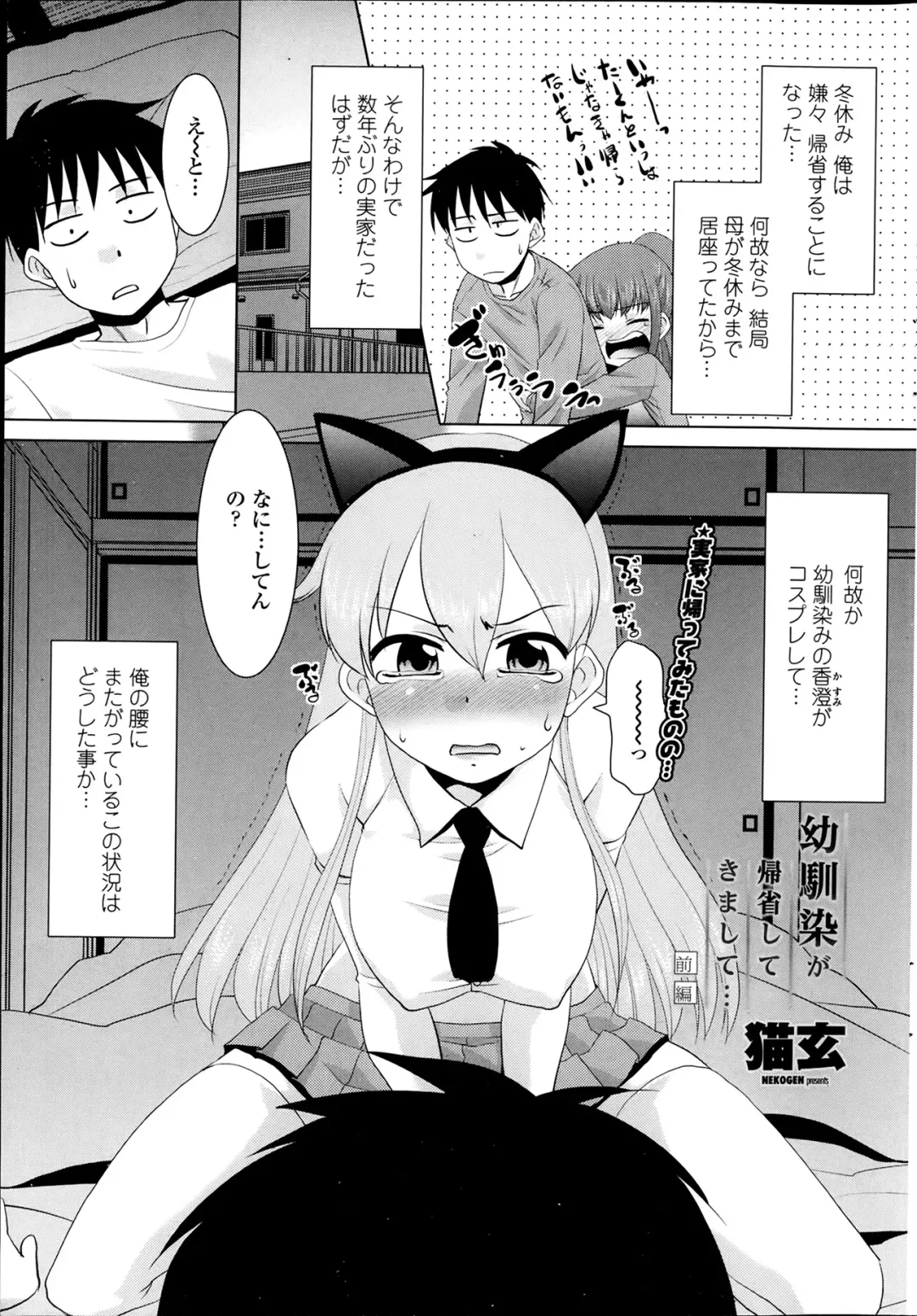 [Nekogen] Imouto ga Joukyou Shite Kimashite. . . Ch.01-07 Fhentai - Page 81