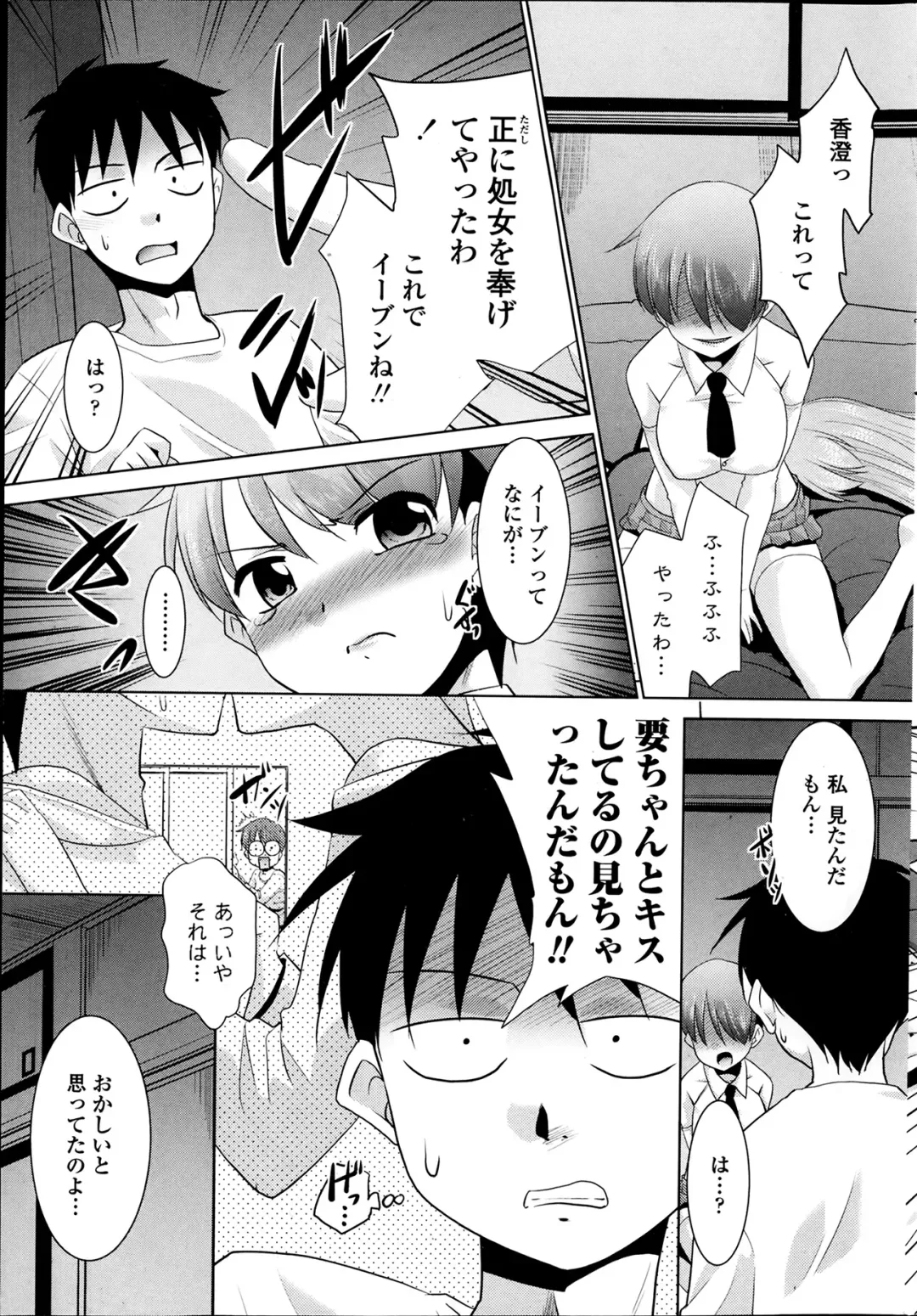 [Nekogen] Imouto ga Joukyou Shite Kimashite. . . Ch.01-07 Fhentai - Page 83