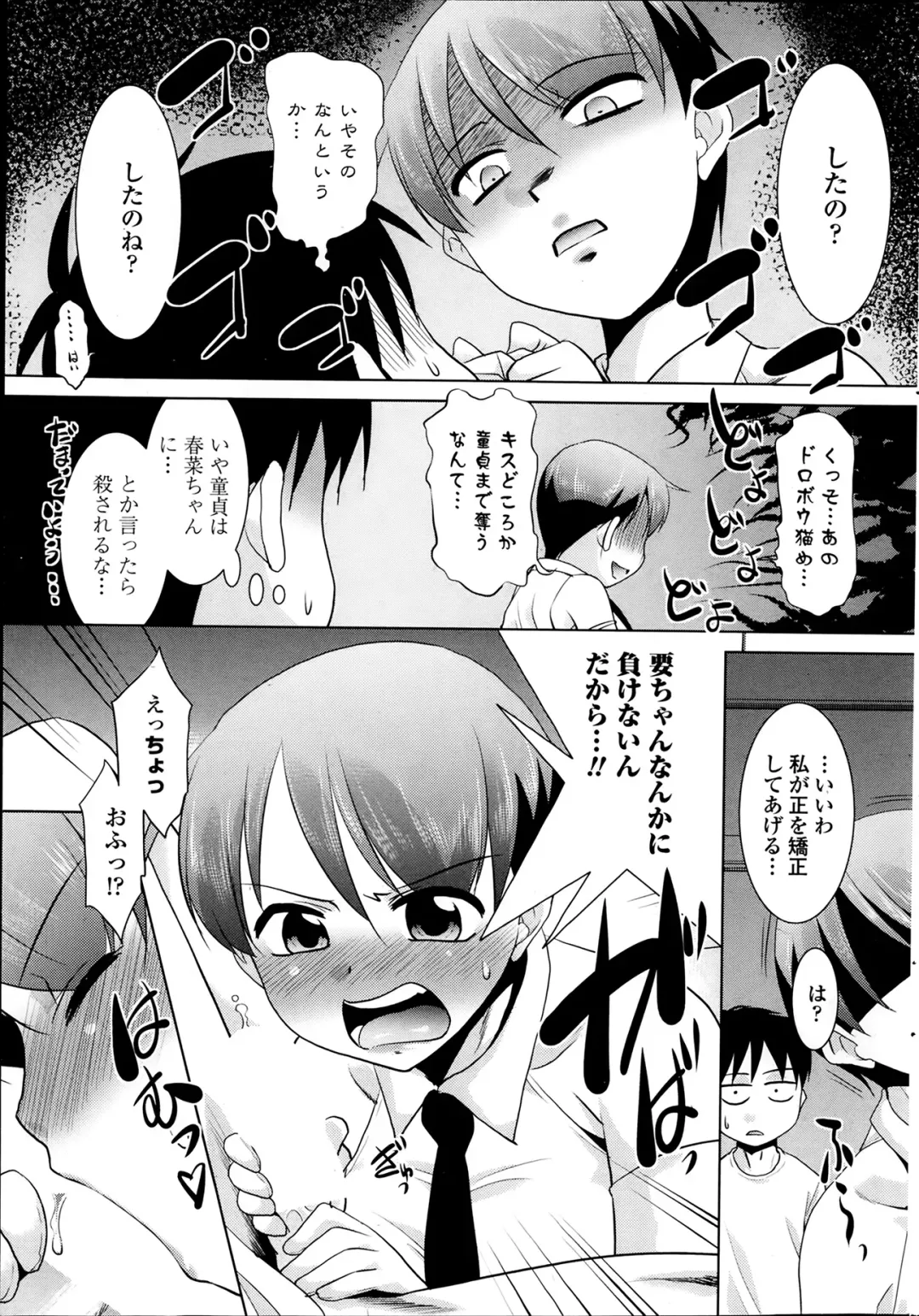 [Nekogen] Imouto ga Joukyou Shite Kimashite. . . Ch.01-07 Fhentai - Page 85