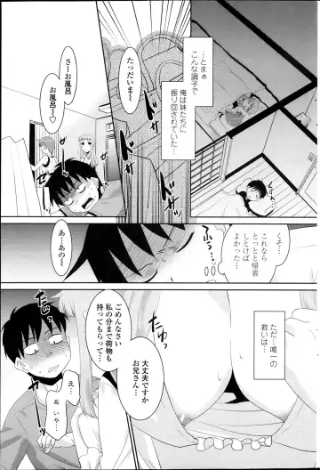 [Nekogen] Imouto ga Joukyou Shite Kimashite. . . Ch.01-07 Fhentai - Page 5